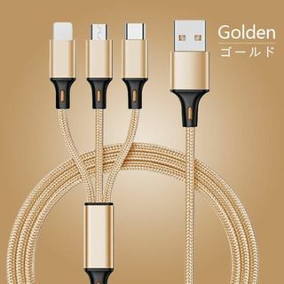 【3個】充電ケーブル 3in1 急速充電 2.4A 1.2ｍ 高耐久(バッテリー/充電器)