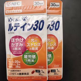 エーエフシー(AFC)のAFC　めぐみのルテイン3030日分 2袋(その他)