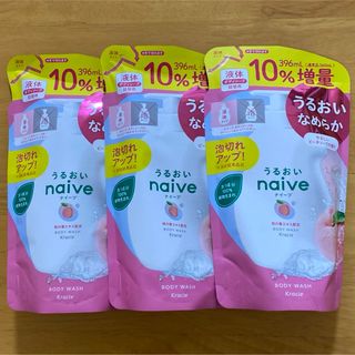 ナイーブ(naive（Kracie Home Products）)の『３個セット』ナイーブボディソープ詰替(桃の葉)10%増量　396ml(ボディソープ/石鹸)