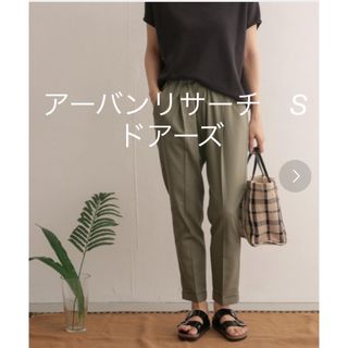 URBAN RESEARCH DOORS - アーバンリサーチドアーズ　パンツ　カーキ　 S