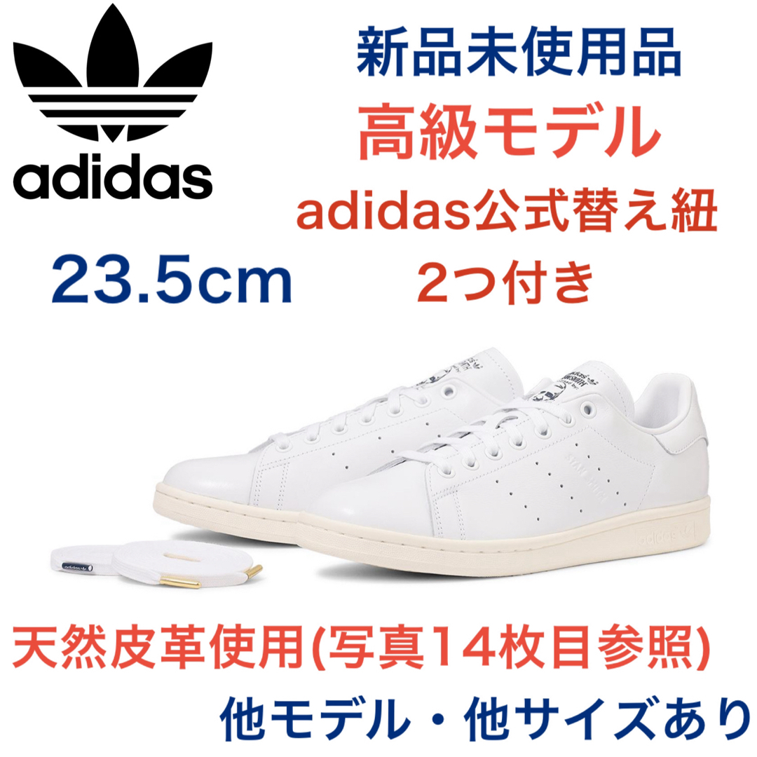 Originals（adidas）(オリジナルス)の天然皮革✨新品✨【送料無料】スタンスミス adidas 23.5 ネイビー 本革 レディースの靴/シューズ(スニーカー)の商品写真