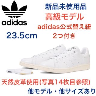 オリジナルス(Originals（adidas）)の天然皮革✨新品✨【送料無料】スタンスミス adidas 23.5 ネイビー 本革(スニーカー)