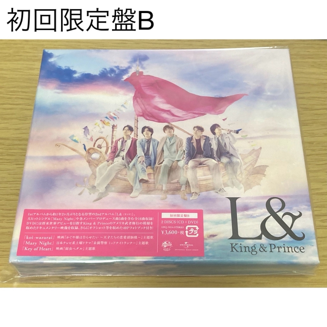 King & Prince(キングアンドプリンス)のL＆（初回限定盤B）⭐︎特典クリアポスター付 エンタメ/ホビーのCD(ポップス/ロック(邦楽))の商品写真