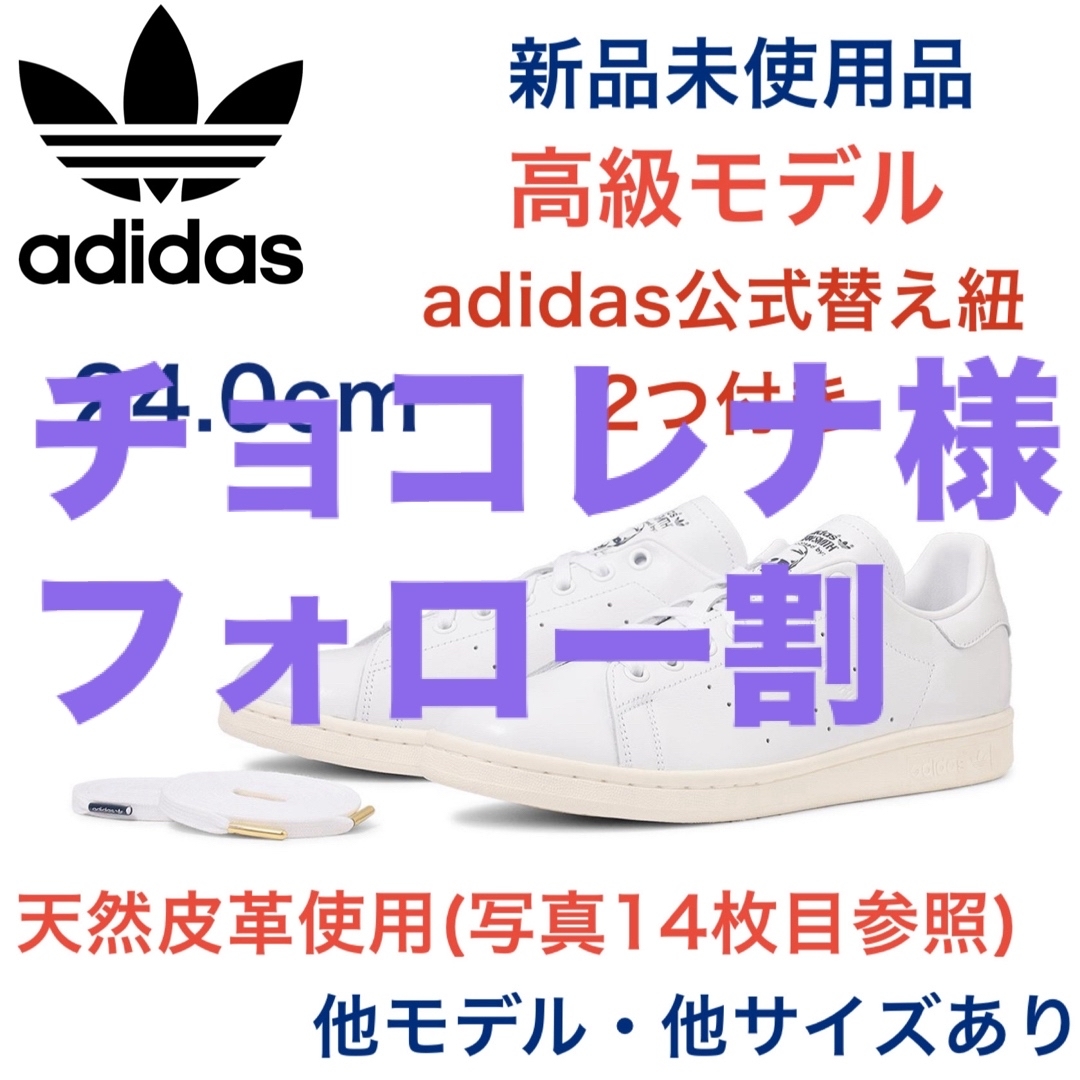 STANSMITH（adidas）(スタンスミス)の天然皮革✨新品✨【送料無料】スタンスミス adidas 24.0 ネイビー 本革 レディースの靴/シューズ(スニーカー)の商品写真