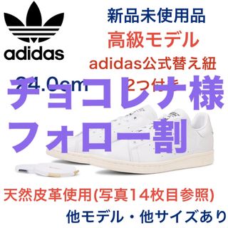 スタンスミス(STANSMITH（adidas）)の天然皮革✨新品✨【送料無料】スタンスミス adidas 24.0 ネイビー 本革(スニーカー)