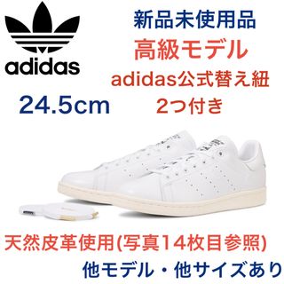 スタンスミス(STANSMITH（adidas）)の天然皮革✨新品✨【送料無料】スタンスミス adidas 24.5 ネイビー 本革(スニーカー)