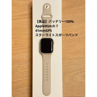 Apple Watch - 【美品】AppleWatch 7  スターライトスポーツバンド 41mmGPS