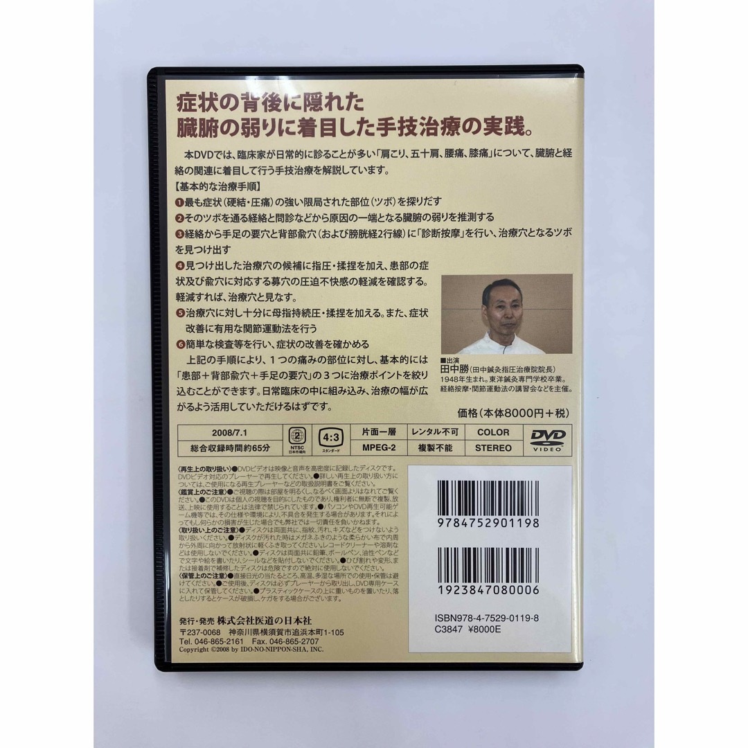 よくある症状への手技治療 経絡を用いた、按摩・指圧の実技 エンタメ/ホビーのエンタメ その他(その他)の商品写真