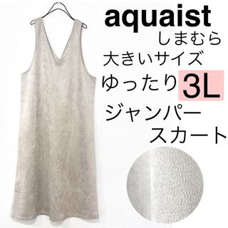 シマムラ(しまむら)の【格安】aquaistしまむら/大きいサイズ3Lジャンパースカートワンピース無地(ひざ丈ワンピース)