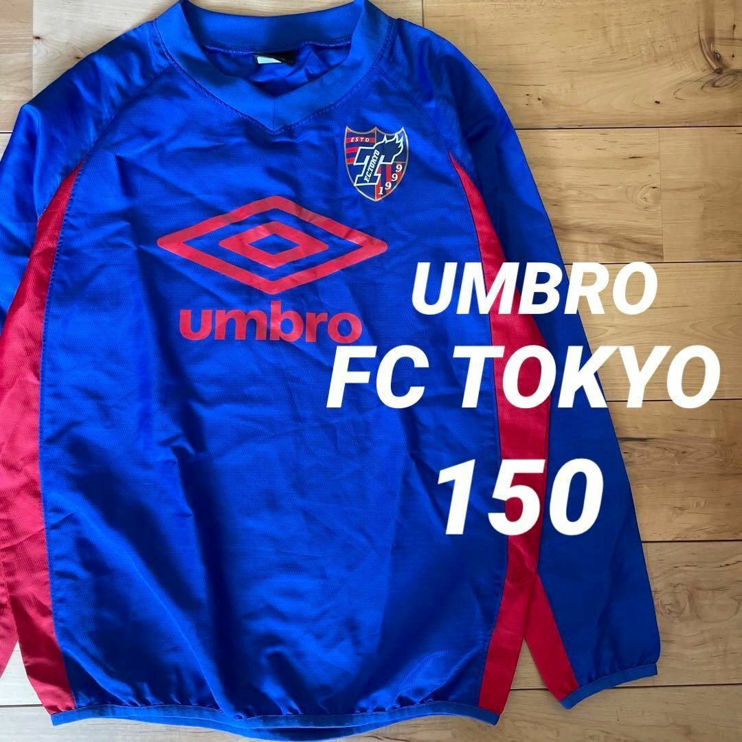 UMBRO(アンブロ)の★UMBROアンブロFC東京キッズジュニアピステジャケット150サイズ スポーツ/アウトドアのサッカー/フットサル(ウェア)の商品写真