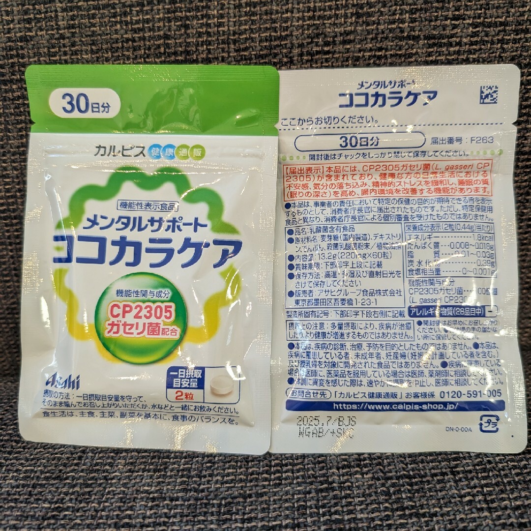 アサヒ(アサヒ)のココカラケア　2個 食品/飲料/酒の健康食品(その他)の商品写真