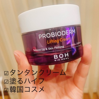 BOH - 【韓国コスメ】プロバイオダーム リフティングクリーム50ml プロダクト