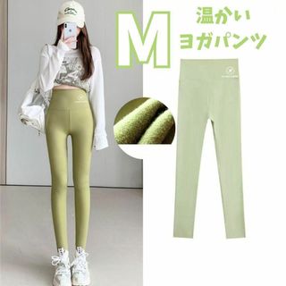 温かい ヨガパンツ フリース ストレッチ 美脚  トレーニング レギンス 緑 M(ヨガ)