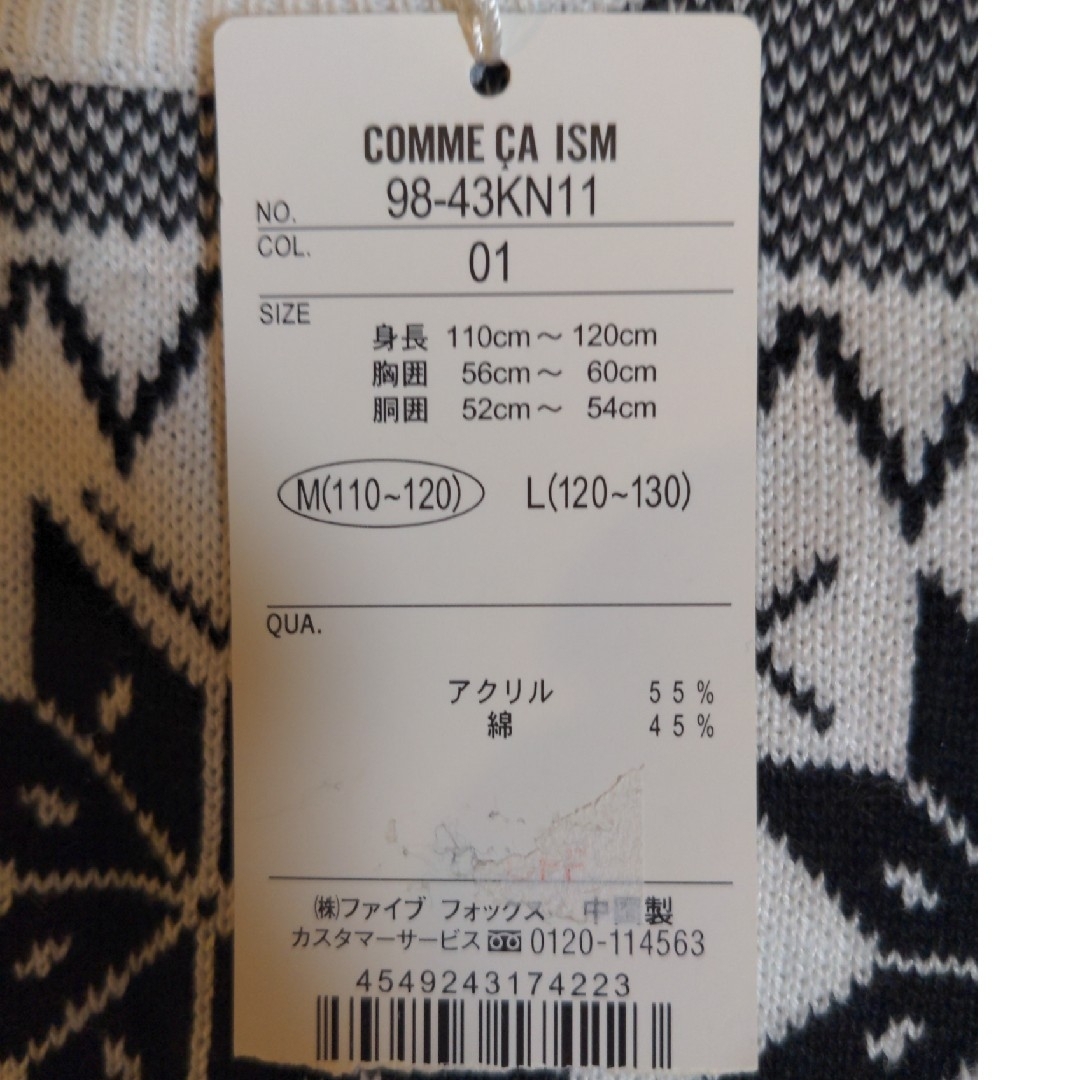 COMME CA ISM(コムサイズム)のコムサイズム　ニットベスト キッズ/ベビー/マタニティのキッズ服男の子用(90cm~)(ニット)の商品写真