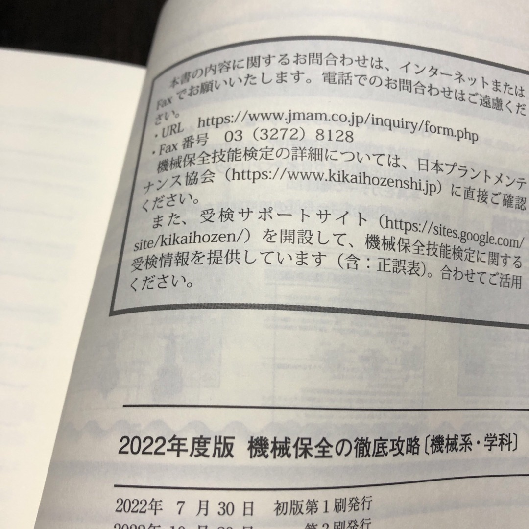 機械保全の徹底攻略［機械系・学科］ エンタメ/ホビーの本(科学/技術)の商品写真