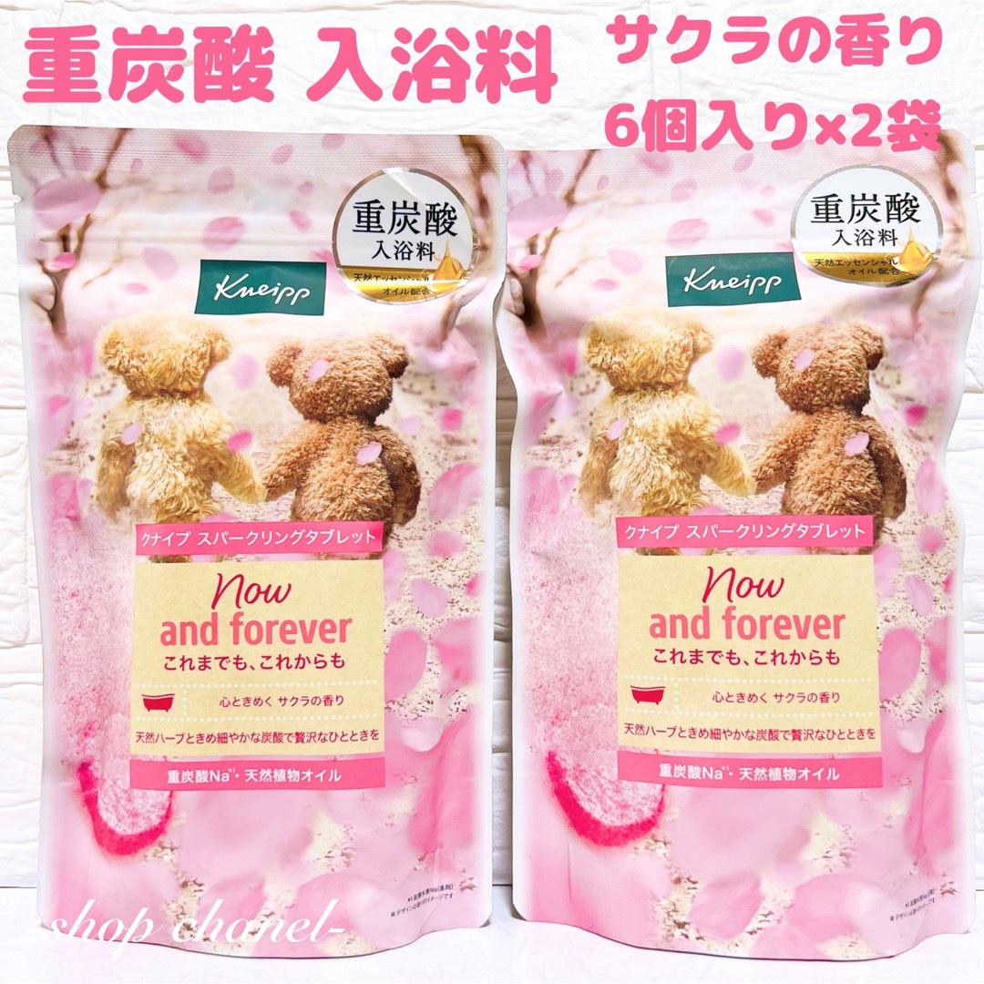 Kneipp(クナイプ)の本日限定値下げ‼️クナイプ スパークリングタブレット サクラ 重炭酸入浴料 コスメ/美容のボディケア(入浴剤/バスソルト)の商品写真