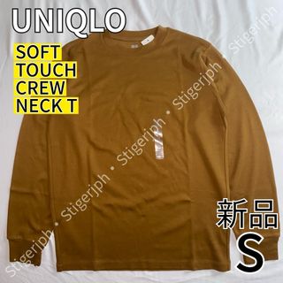 ユニクロ(UNIQLO)のユニクロ　ソフトタッチクルーネックT　長袖　ブラウン　Sサイズ(Tシャツ/カットソー(七分/長袖))