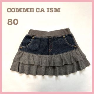 コムサイズム(COMME CA ISM)のCOMME CA ISM コムサイズム　スカート　80  デニム　フリル　グレー(スカート)