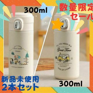 SNOOPY - 【数量限定セール】ステンレスボトル スヌーピー 水筒 300ml 2本セット