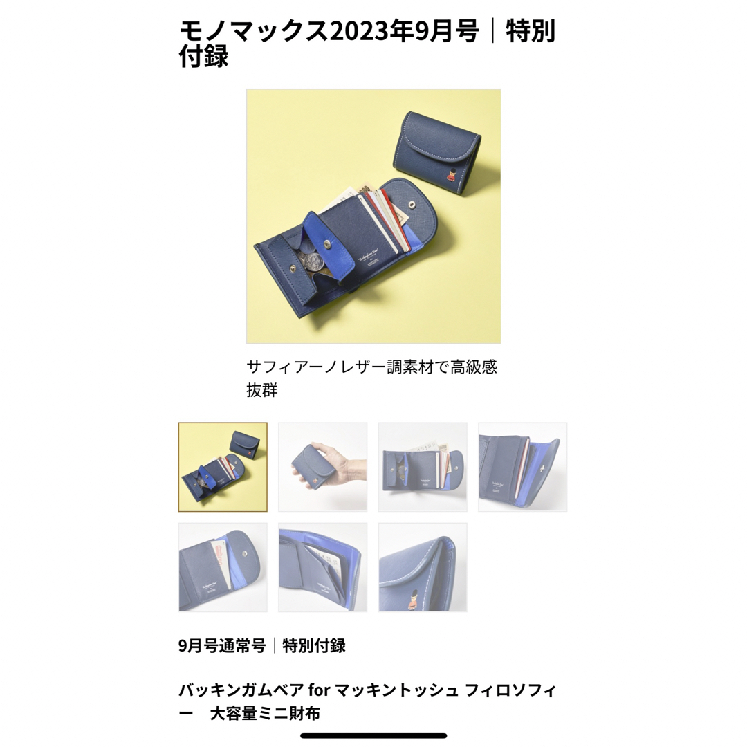 バッキンガムベアforマッキントッシュフィロソフィーミニ財布 レディースのファッション小物(財布)の商品写真