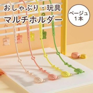 【新品】くま　ベージュ　トイストラップ　マルチホルダー　おしゃぶり　おもちゃ(その他)