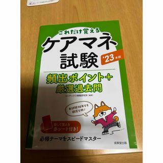 ケアマネ試験頻出ポイント＋厳選過去問(人文/社会)