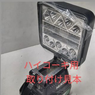 ハイコーキ用ワークライト(工具)