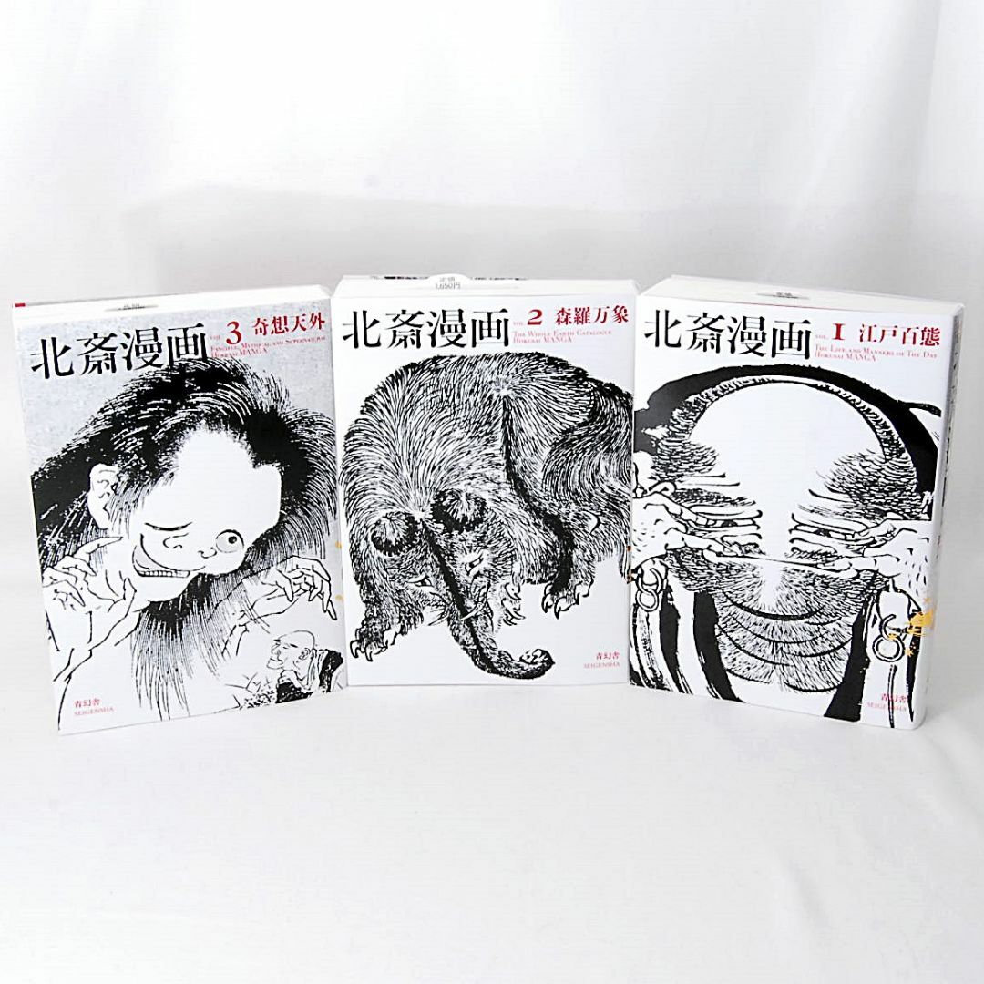 新品 北斎漫画 BOX 全3巻セット 青幻舎 江戸百態 森羅万象 奇想 新品 北斎漫画 BOX 全3巻セット 青幻舎 江戸百態 森羅万象 奇想