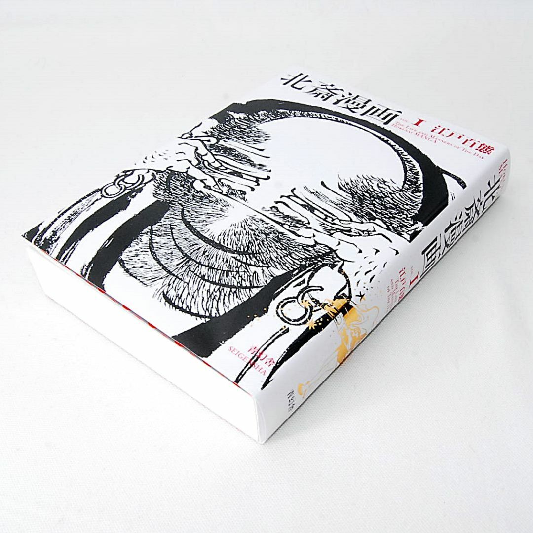 新品 北斎漫画 BOX 全3巻セット 青幻舎 江戸百態 森羅万象 奇想 新品 北斎漫画 BOX 全3巻セット 青幻舎 江戸百態 森羅万象 奇想