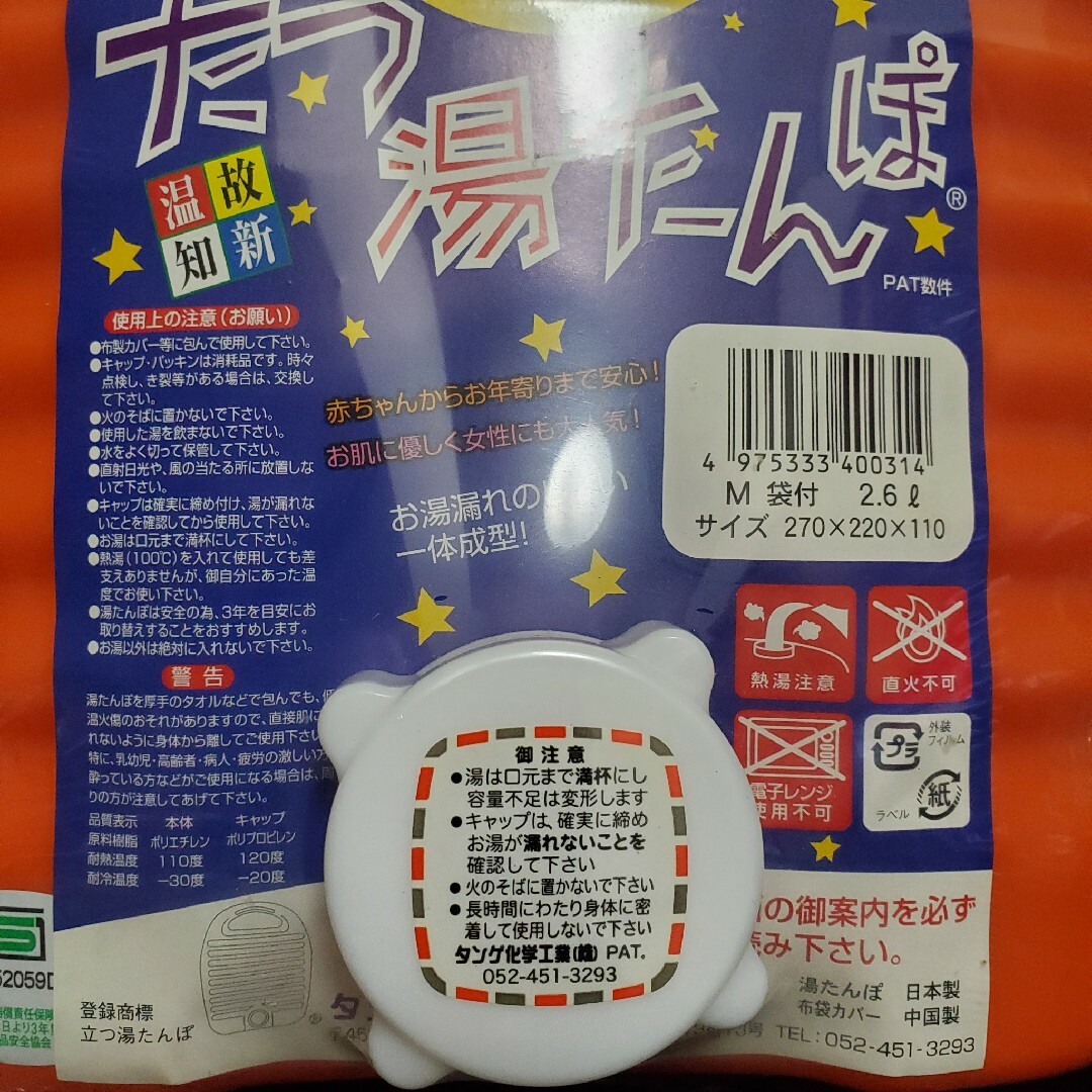 湯たんぽ 2.6L たつ湯たんぽ タンゲ化学工業株式会社 インテリア/住まい/日用品の日用品/生活雑貨/旅行(日用品/生活雑貨)の商品写真