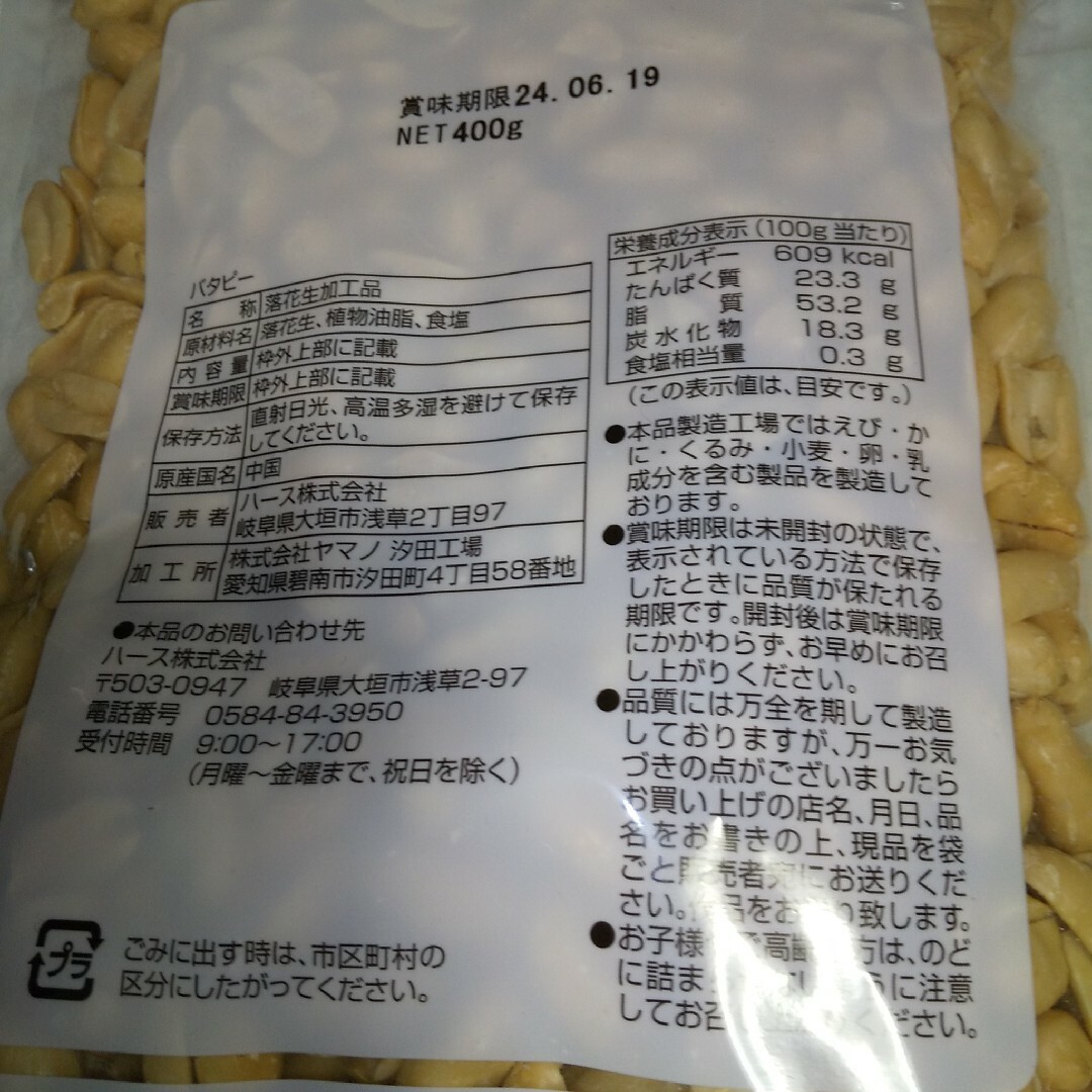 バターピーナッツ400g×2袋 食品/飲料/酒の食品(菓子/デザート)の商品写真