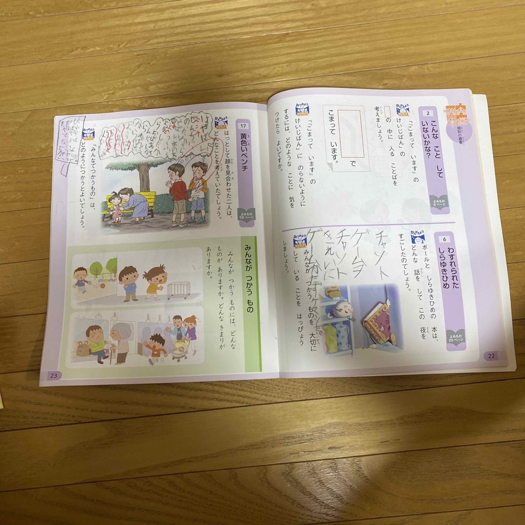 小学校２年生教科書道徳 エンタメ/ホビーの本(語学/参考書)の商品写真