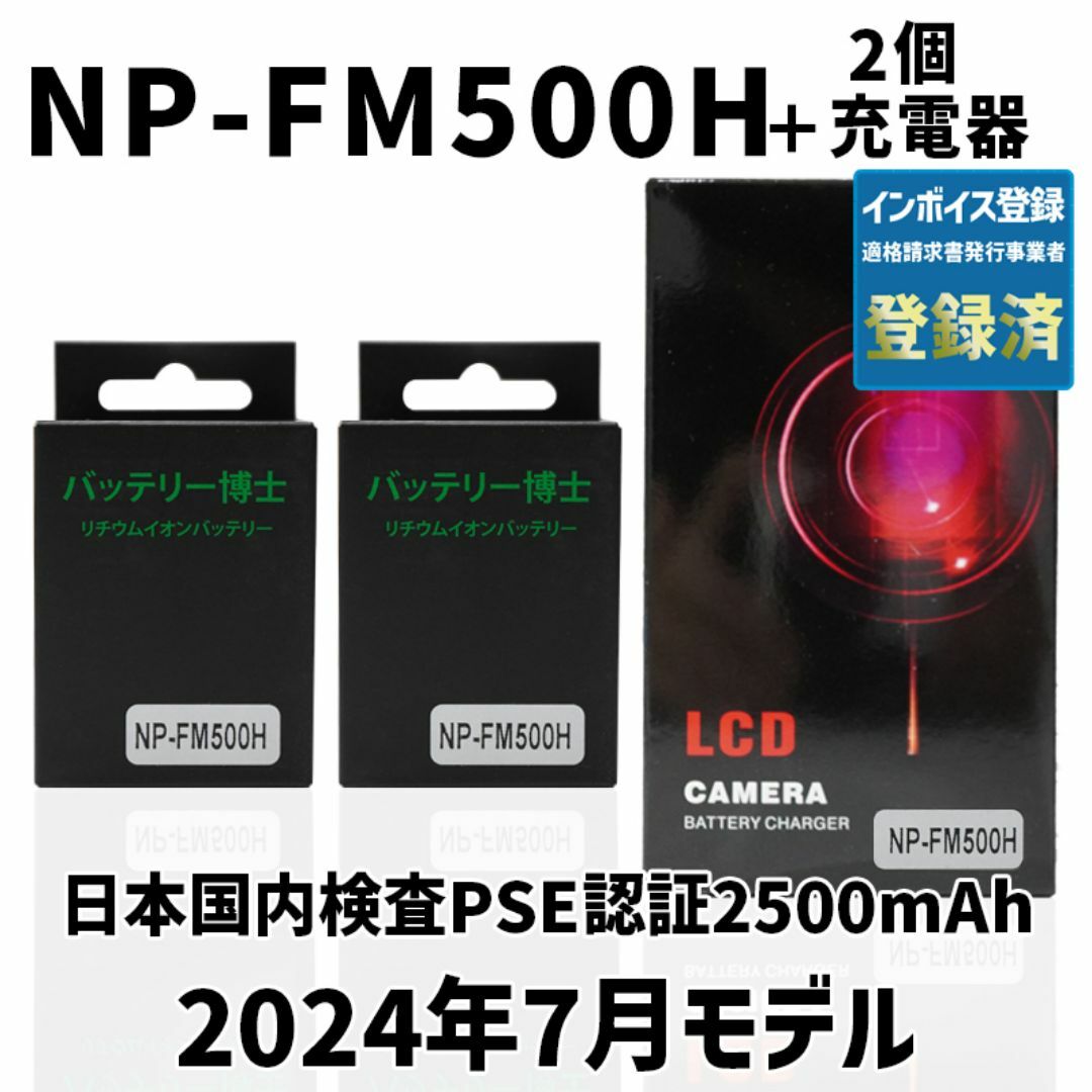 SONY(ソニー)のPSE認証2024年2月モデル NP-FM500H 互換バッテリー2個+USB急 スマホ/家電/カメラのカメラ(デジタル一眼)の商品写真