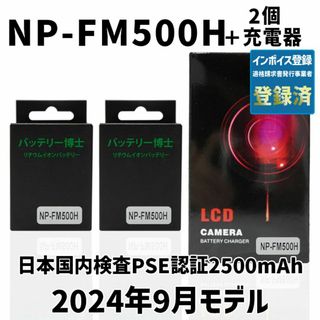 ソニー(SONY)のPSE認証2024年2月モデル NP-FM500H 互換バッテリー2個+USB急(デジタル一眼)