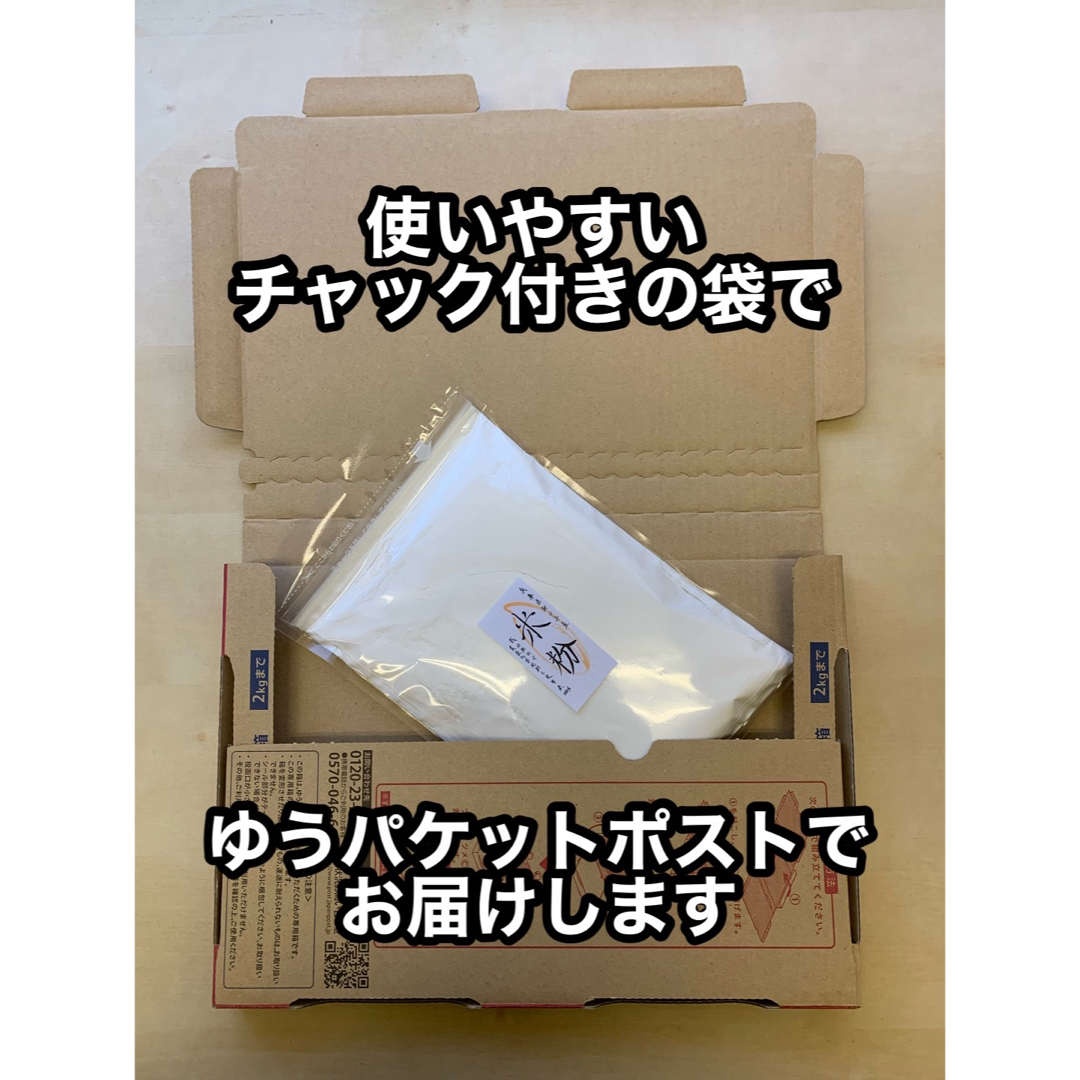 米粉　900g  無農薬無施肥の自然栽培米の米粉　ヒノヒカリ　上新粉 食品/飲料/酒の食品(米/穀物)の商品写真