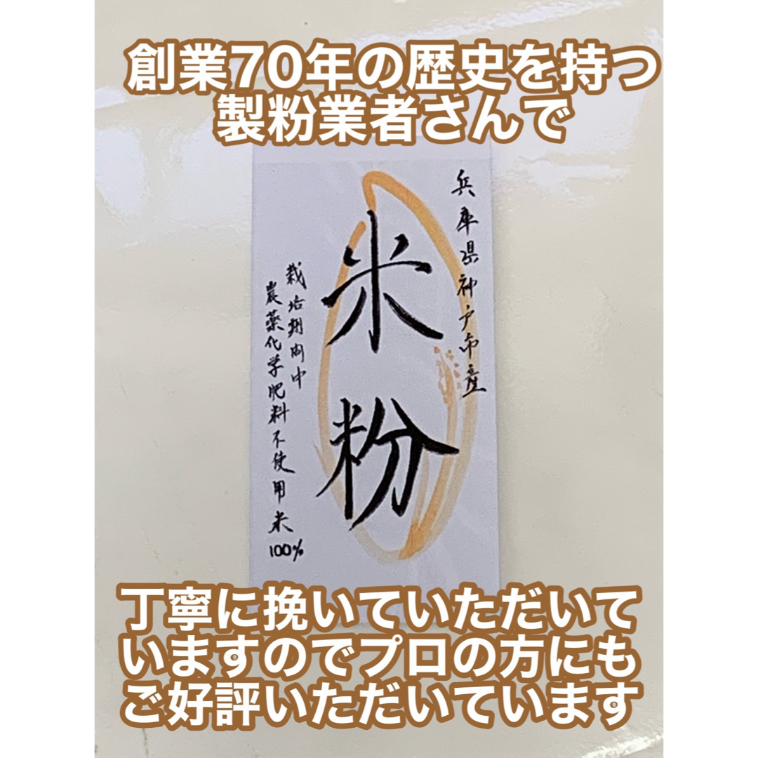 米粉　900g  無農薬無施肥の自然栽培米の米粉　ヒノヒカリ　上新粉 食品/飲料/酒の食品(米/穀物)の商品写真