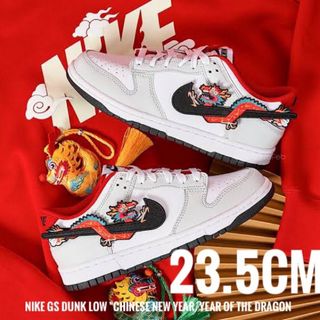 ナイキ(NIKE)の火曜18時で出品終了　２WAY【新品】NIKE GS DUNK LOW ドラゴン(スニーカー)