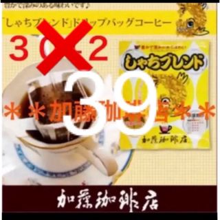 カトウコーヒーテン(加藤珈琲店)の安心の匿名ゆうパケット配送♪加藤珈琲店　ドリップバッグ　しゃちブレンド　39袋(コーヒー)