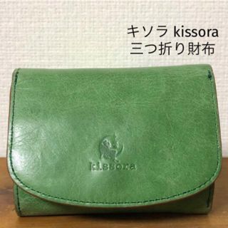 kissora - キソラ kissora  三つ折り財布