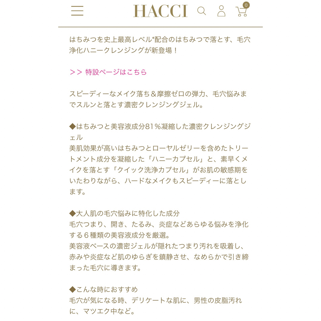 HACCI(ハッチ)のHACCI クレンジングトリートメントジェル コスメ/美容のスキンケア/基礎化粧品(クレンジング/メイク落とし)の商品写真