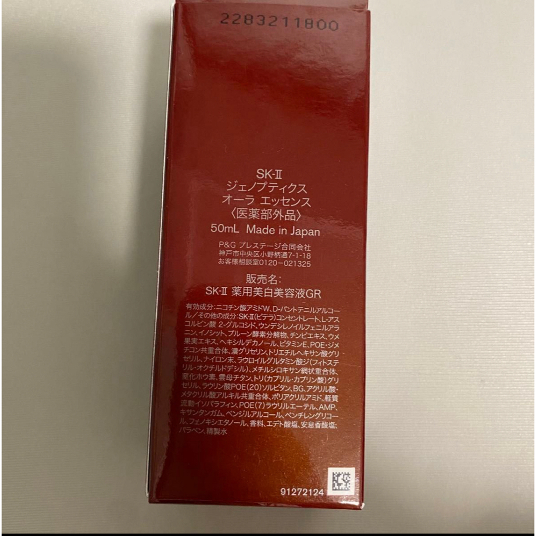 SK-II(エスケーツー)のSK2ジェノプティクスウルトオーラエッセンス 50ml コスメ/美容のスキンケア/基礎化粧品(美容液)の商品写真