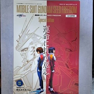 カドカワショテン(角川書店)の『機動戦士ガンダムSEED FREEDOM』 Special Edition(アート/エンタメ)