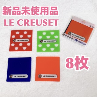 LE CREUSET - 【新品8枚】LE CREUSET ルクルーゼ オリジナルコースター　希少品　レア