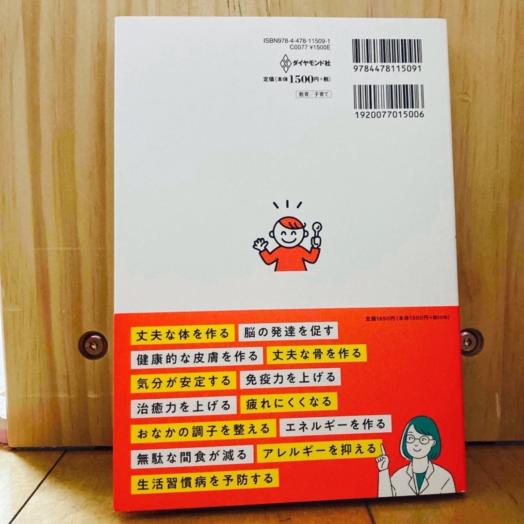 医師が教える　子どもの食事　５０の基本 エンタメ/ホビーの雑誌(結婚/出産/子育て)の商品写真