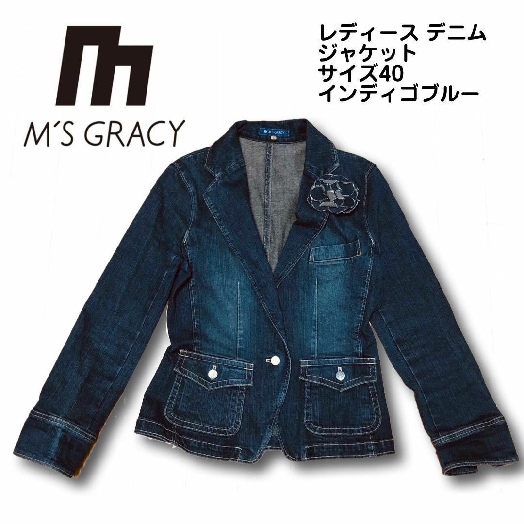 M'S GRACY(エムズグレイシー)のエムズグレイシー レディース デニムジャケット サイズ40 インディゴブルー レディースのジャケット/アウター(Gジャン/デニムジャケット)の商品写真