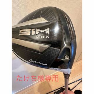 テーラーメイド(TaylorMade)のテーラーメイド SIM Max ドライバー12度(クラブ)