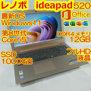 レノボ 520 ノートパソコン i5 12GB SSD 1TB Office