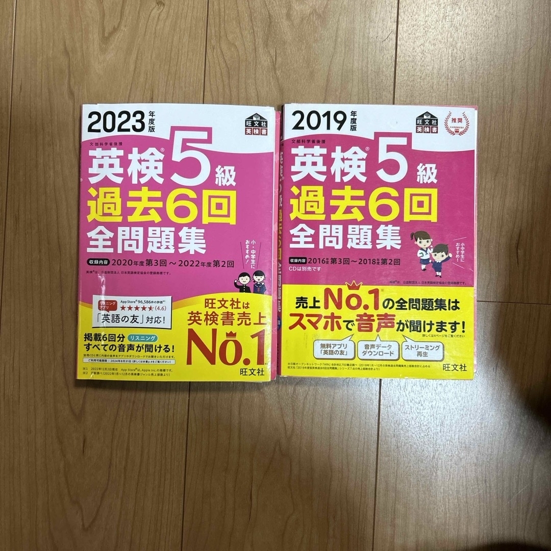 旺文社(オウブンシャ)の英検５級過去６回全問題集　2冊 エンタメ/ホビーの本(資格/検定)の商品写真