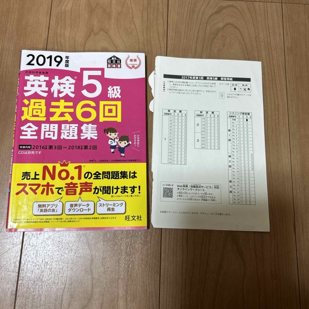 旺文社(オウブンシャ)の英検５級過去６回全問題集　2冊 エンタメ/ホビーの本(資格/検定)の商品写真