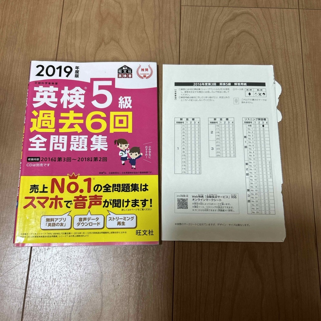 旺文社(オウブンシャ)の英検５級過去６回全問題集　2冊 エンタメ/ホビーの本(資格/検定)の商品写真